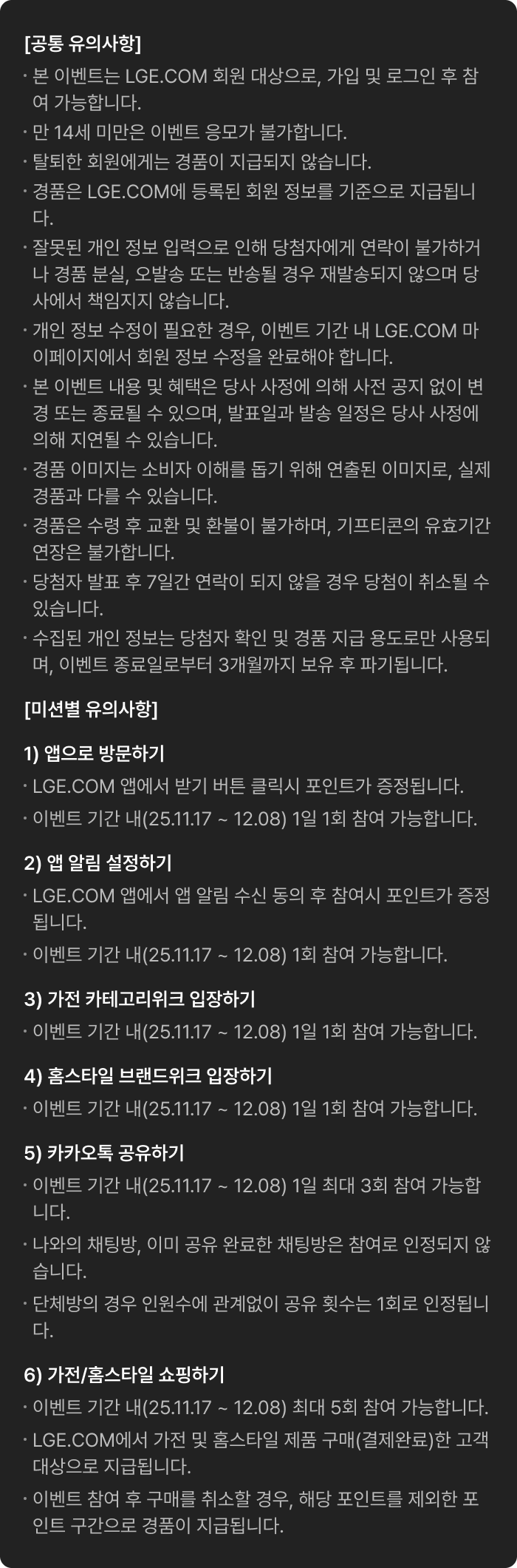 집꾸미기 이벤트 유의사항