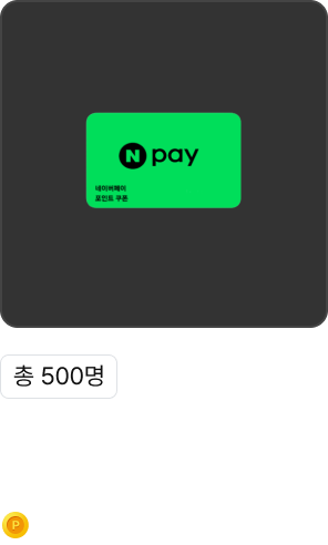 500명에게 주어지는 선물 이미지 및 설명