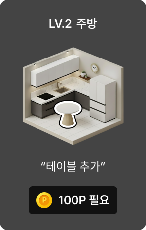 LV2 테이블 추가 이미지