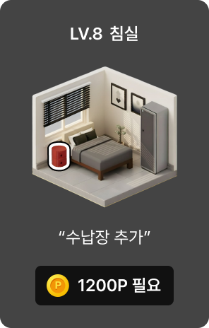 LV8 침실 수납장 추가 이미지