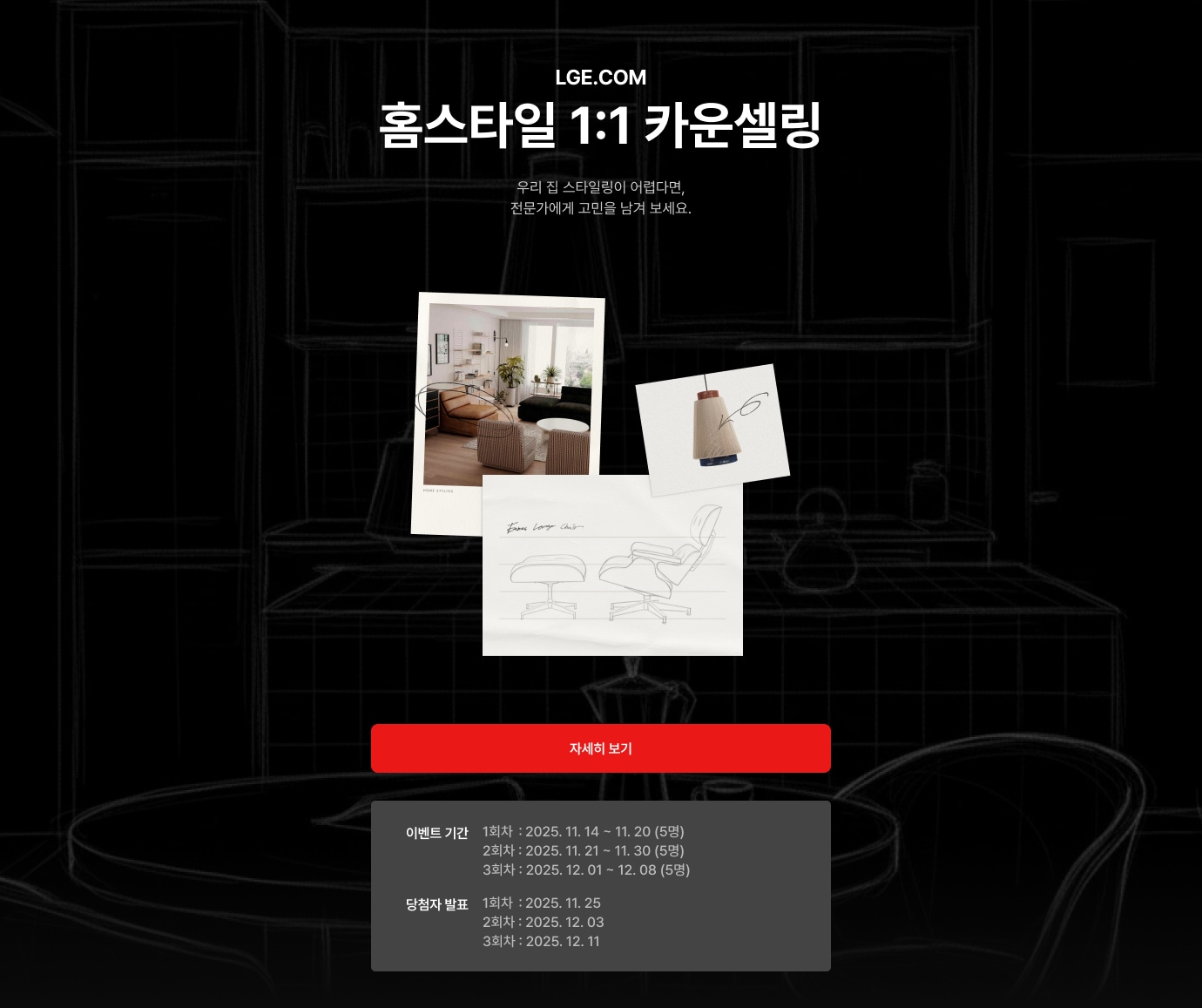 1:1 카운셀링 이벤트 타이틀 및 기간, 당첨자발표 텍스트 이미지