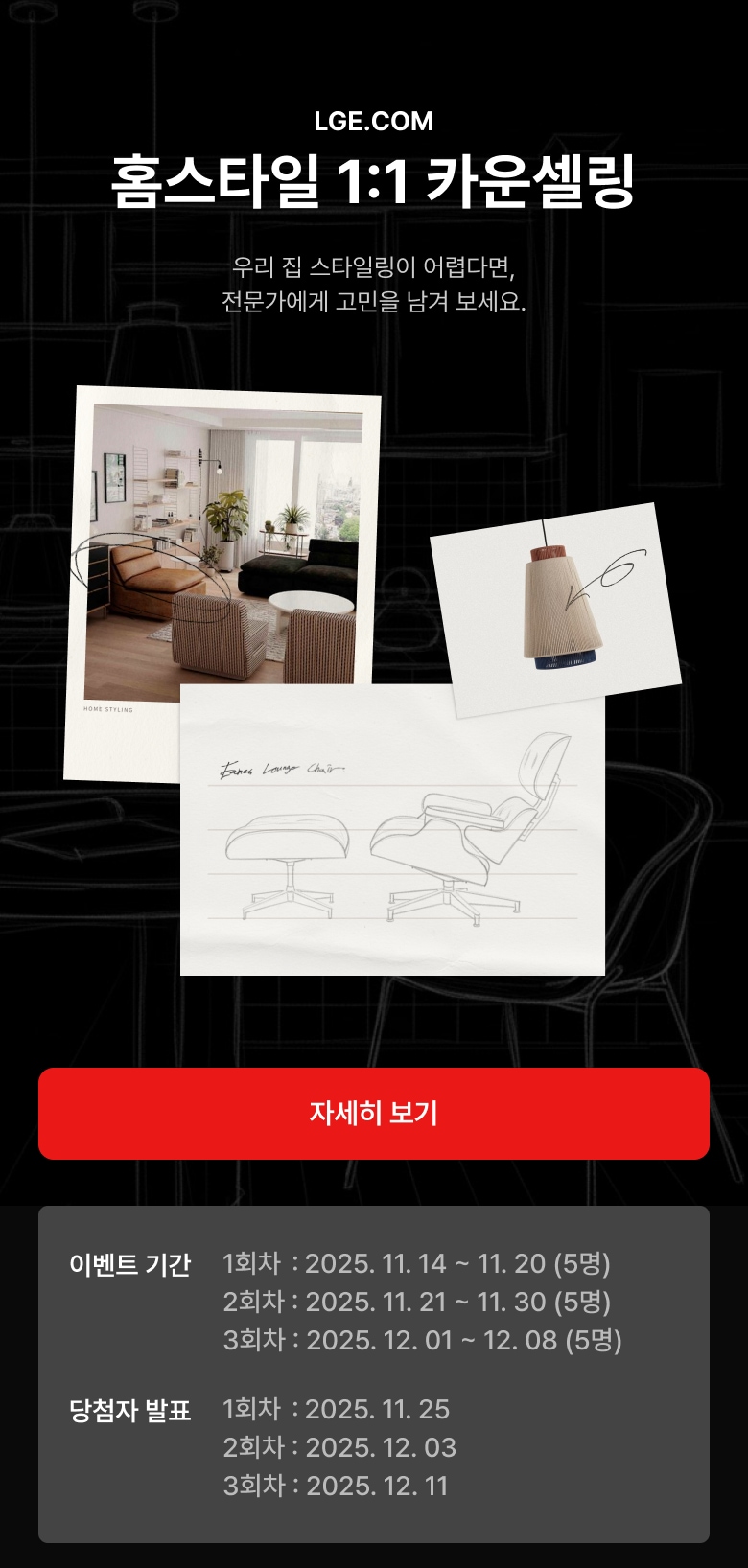 1:1 카운셀링 이벤트 타이틀 및 기간, 당첨자발표 텍스트 이미지