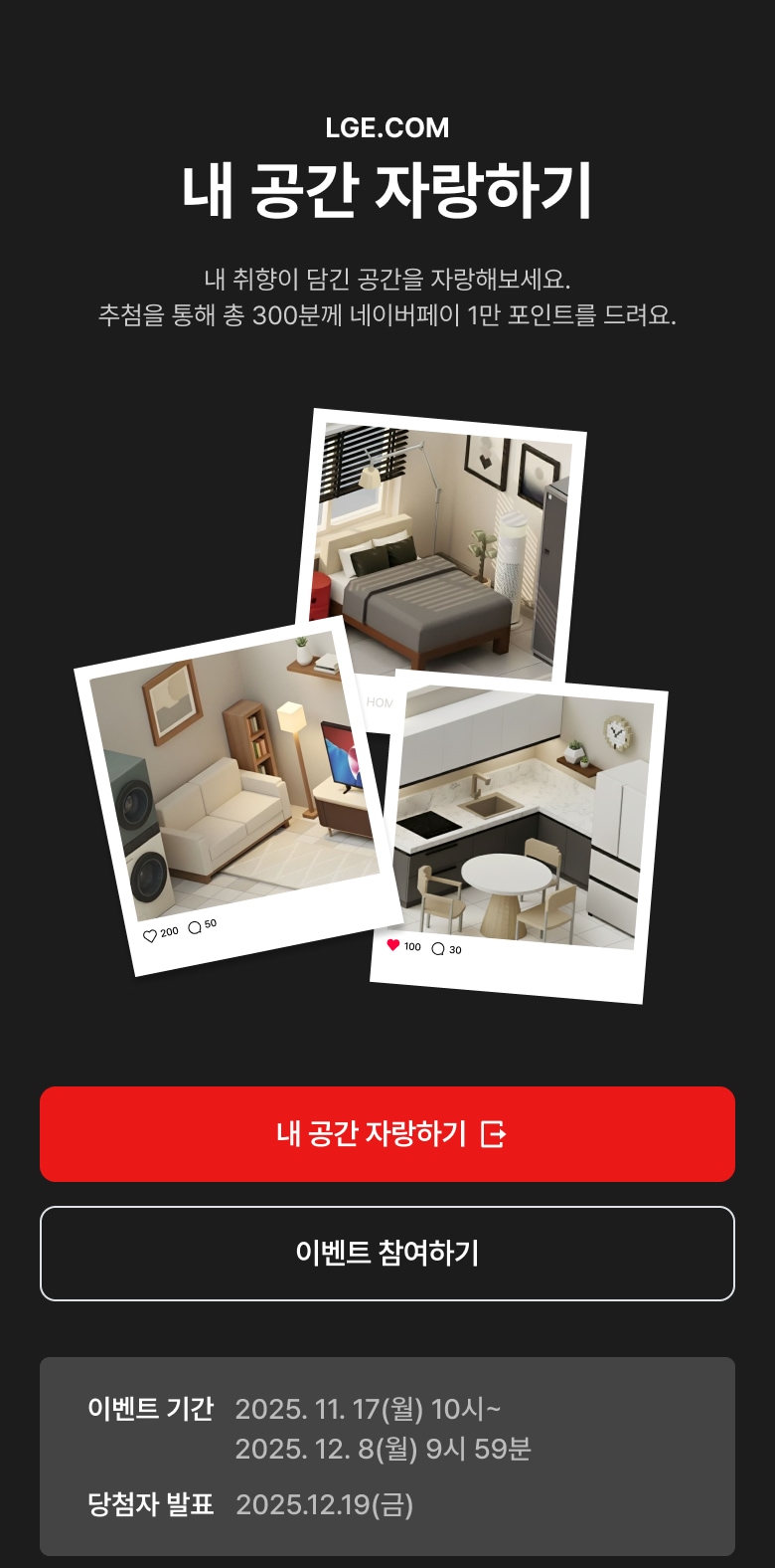 내 공간 자랑하기 이벤트 타이틀 및 텍스트 이미지