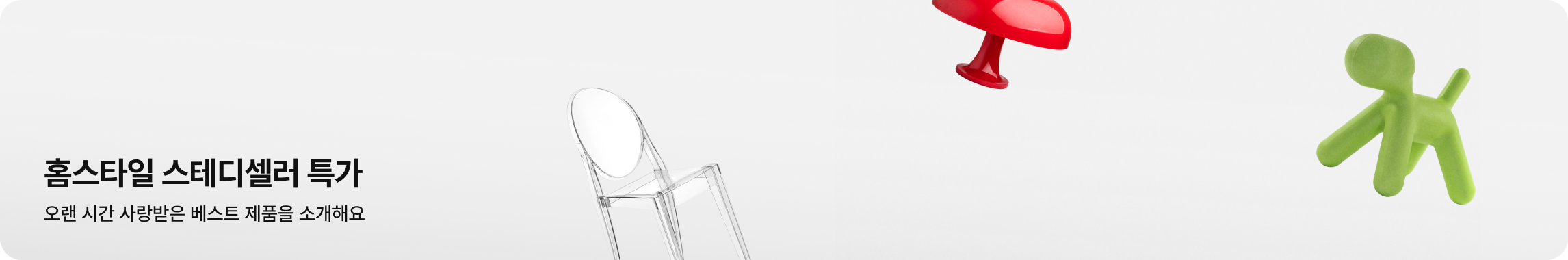 좌측에는 '원더풀 베스트 세일. 모두의 위시리스트를 원더풀한 혜택으로 만나요.' 문구가 있고 우측에는 주황색과 붉은색이 그러데이션된 배경 위에 중앙에 흰색 세탁기(또는 건조기)와 그 앞에 작은 흰색 로봇 청소기가 배치된 그래픽 일러스트가 있음. 배경에는 별처럼 반짝이는 흰색 빛 효과가 표현되어 있음.