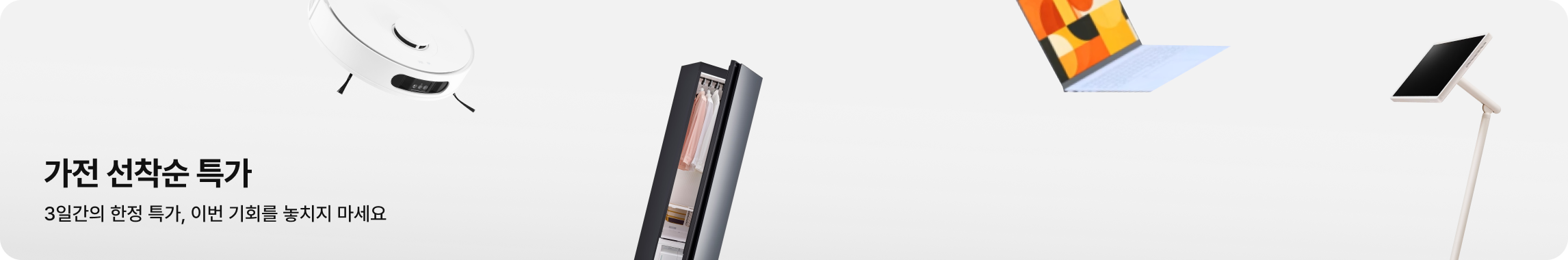 좌측에는 '원더풀 베스트 세일. 모두의 위시리스트를 원더풀한 혜택으로 만나요.' 문구가 있고 우측에는 주황색과 붉은색이 그러데이션된 배경 위에 중앙에 흰색 세탁기(또는 건조기)와 그 앞에 작은 흰색 로봇 청소기가 배치된 그래픽 일러스트가 있음. 배경에는 별처럼 반짝이는 흰색 빛 효과가 표현되어 있음.