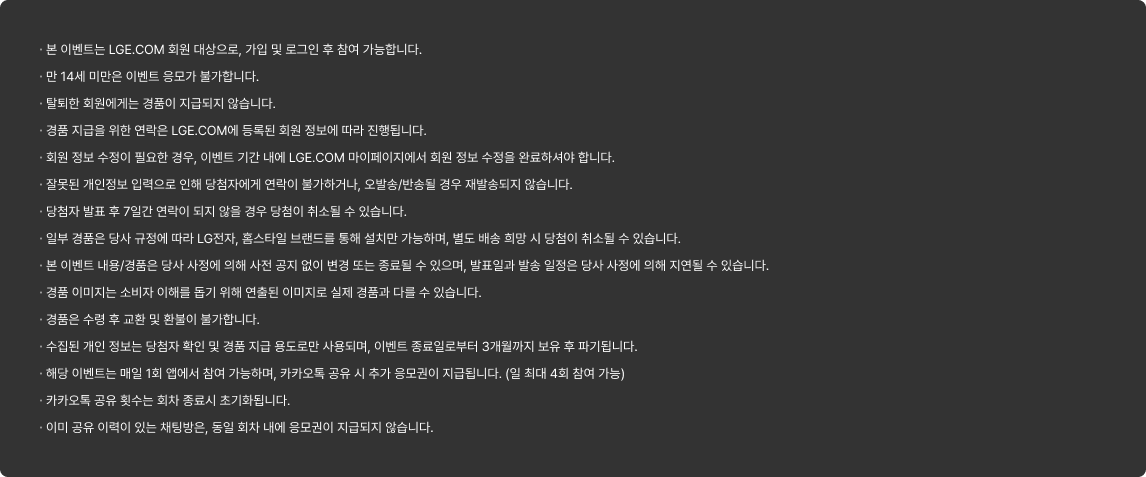 래플 이벤트 유의사항 이미지