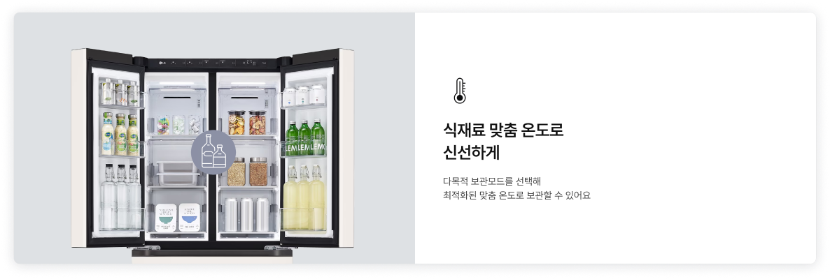 좌측에 냉장고가 열린 상태로 다양한 식재료가 신선도를 유지한 상태로 보관되어 보이는 이미지가 배치되어있고, '식재료 맞춤 온도로​ 신선하게​ 다목적 보관모드를 선택해​ 최적화된 맞춤 온도로 보관할 수 있어요​. 김치는 물론 다양한 식재료를 원하는 칸에 분리해보세요.' 텍스트가 배치되어있음.