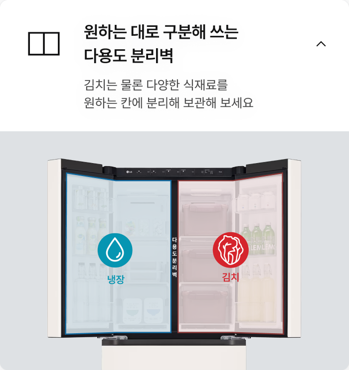 냉장고가 열린 상태로 냉장, 김치 파트가 나뉘어져있음, '김치는 물론 다양한 식재료를​ 원하는 칸에 분리해 보관해 보세요​'텍스트가 배치되어있음.