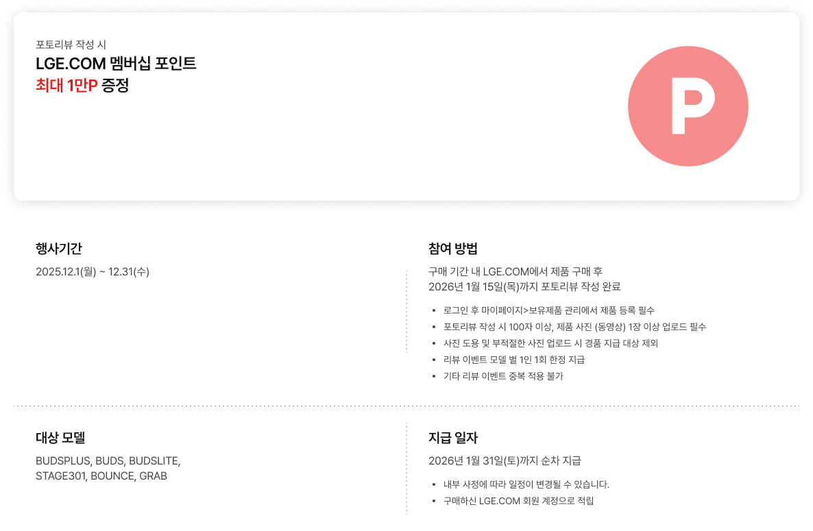 LG 엑스붐 포토/동영상 리뷰 이벤트에 대한 상세내용