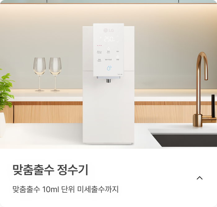 맞춤출수 정수기, 맞춤출수 10ml 단위 미세출수까지.