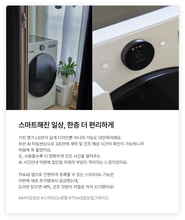 베란다에 설치된 베이지색 세탁기 전경과 세탁 예상 시간이 표시된 원형 조작부 클로즈업 이미지