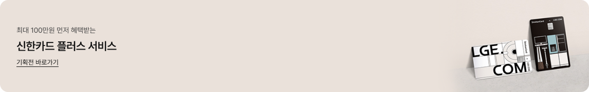 최대 100만원 먼저 혜택받는 신한카드 플러스 서비스 기획전 바로가기.