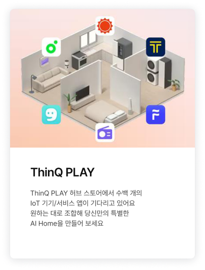 ThinQ PLAY에 대한 내용