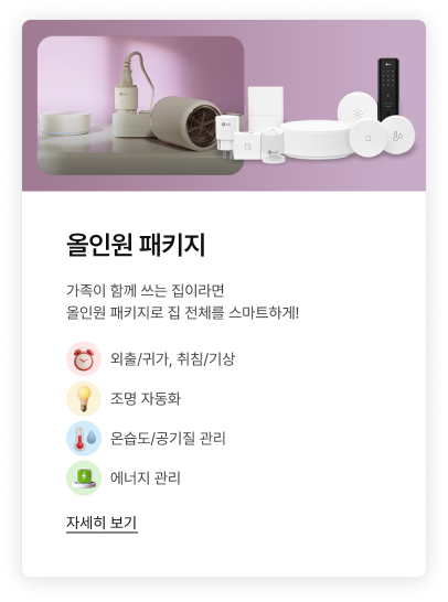 올인원 패키지에 대한 내용
