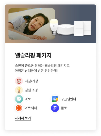 웰슬리핑 패키지에 대한 내용