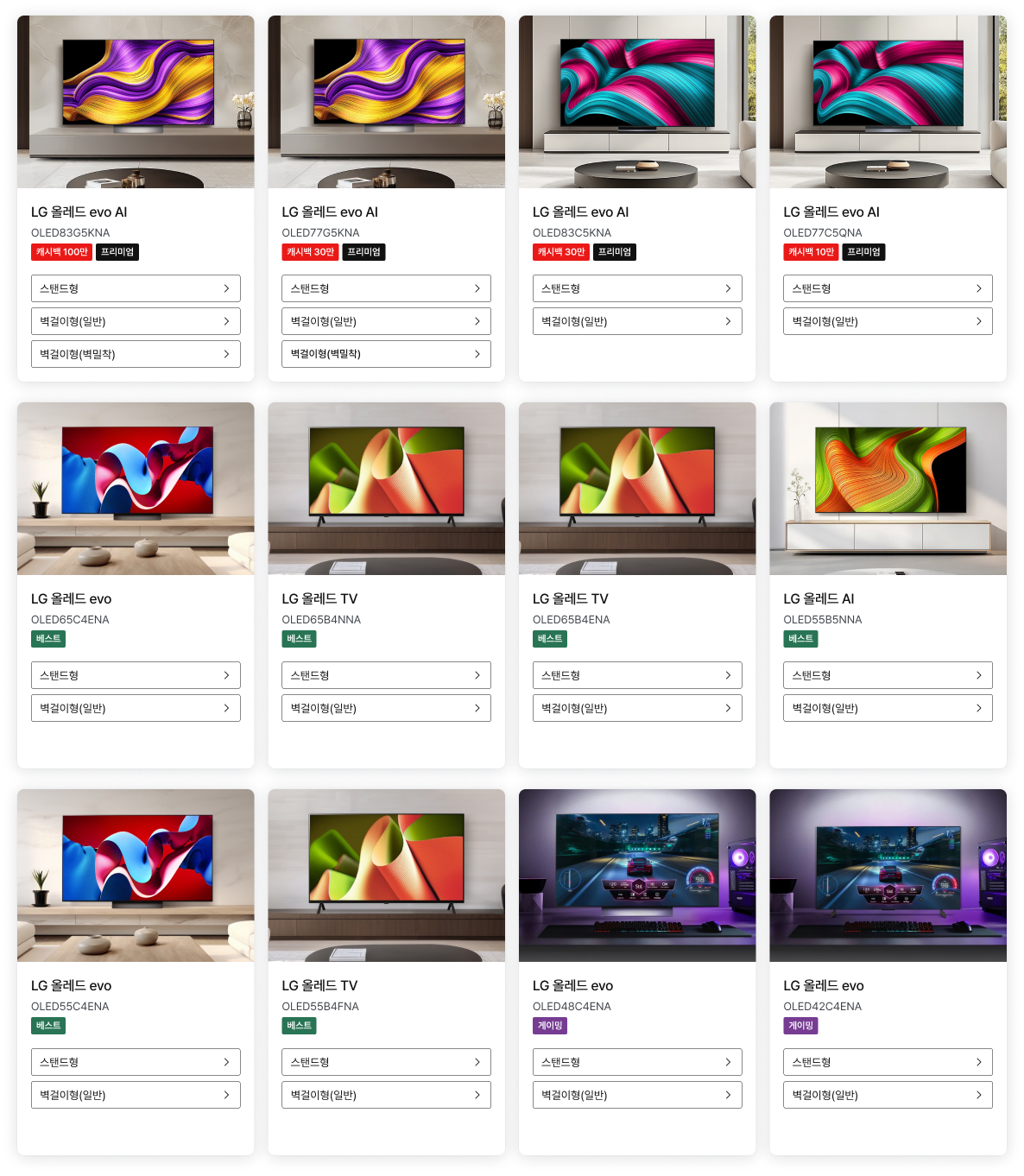 TV 제품 리스트들 모여져 있음