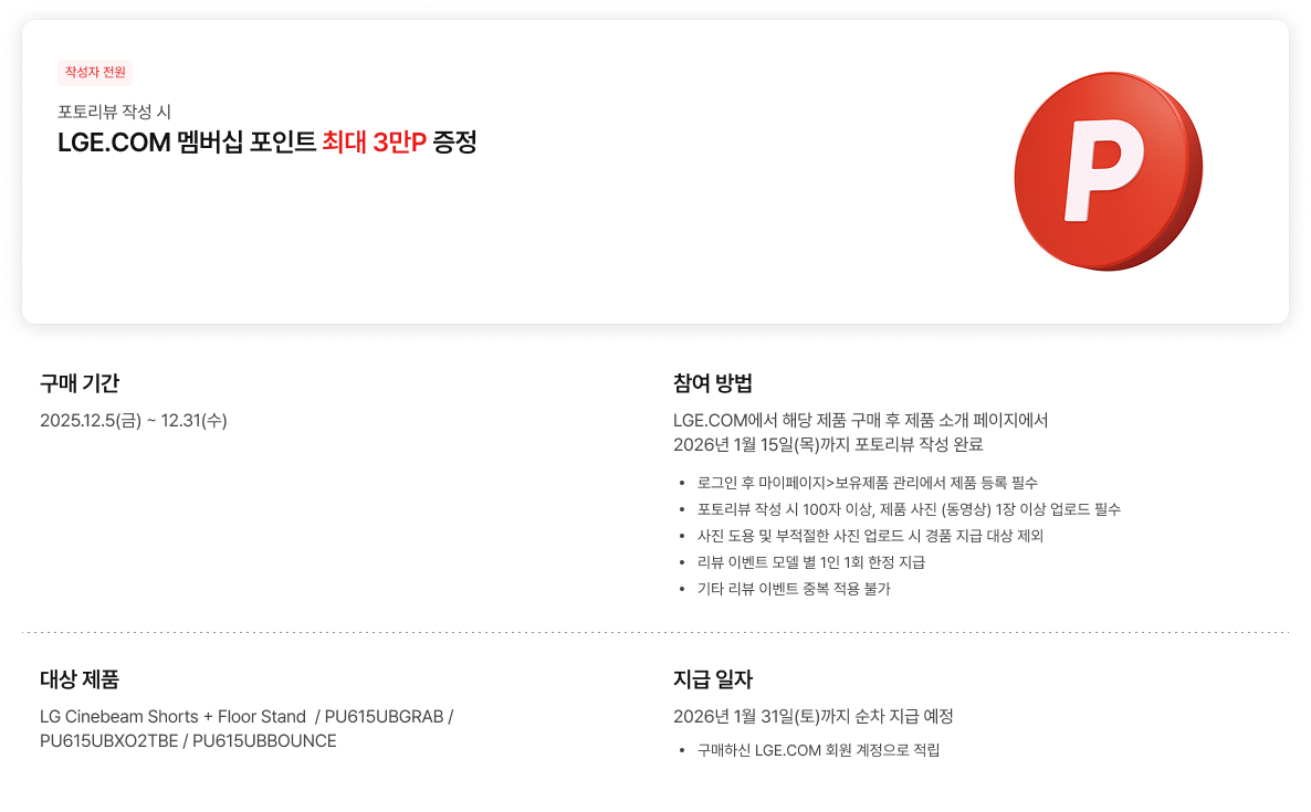 포토리뷰 혜택에 대한 상세 내용