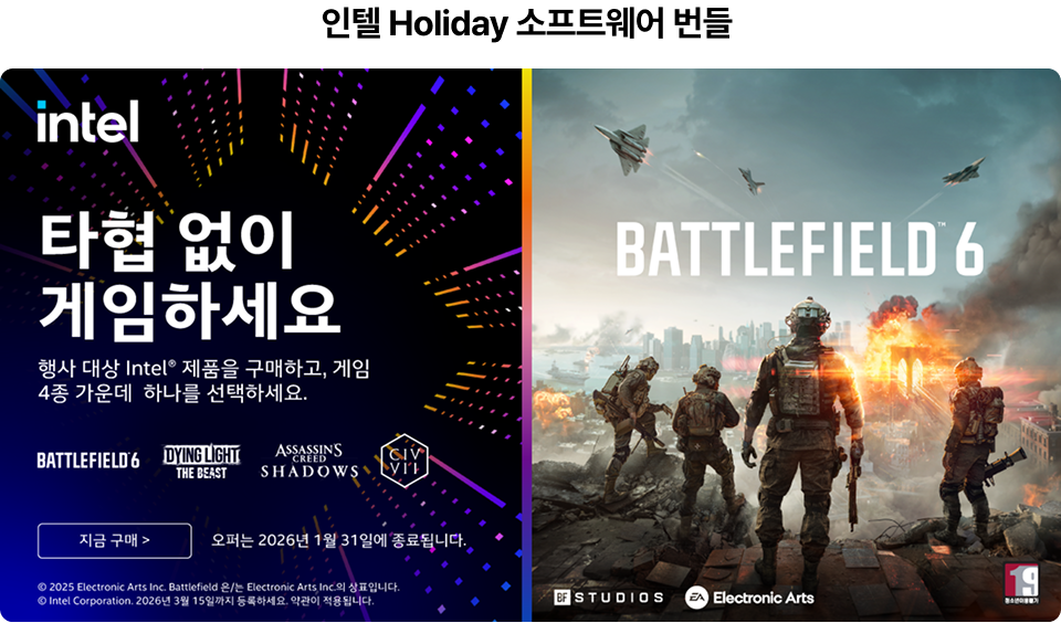 인텔 Holiday 소프트웨어 번들에 대한 내용