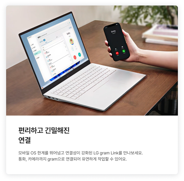 LG 그램 Link에 대한 내용