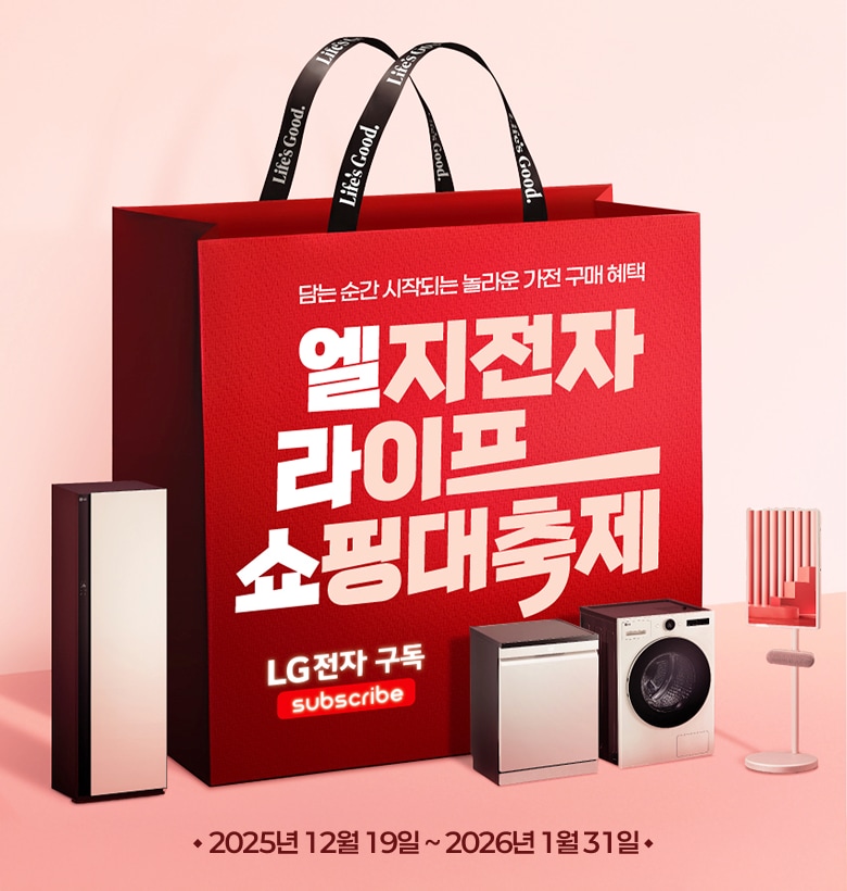 엘지전자 라이프 쇼핑대축제 이벤트 메인 이미지