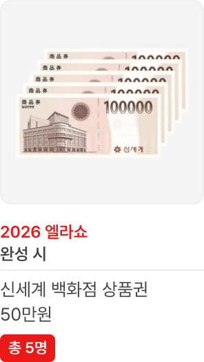 이벤트 경품 이미지