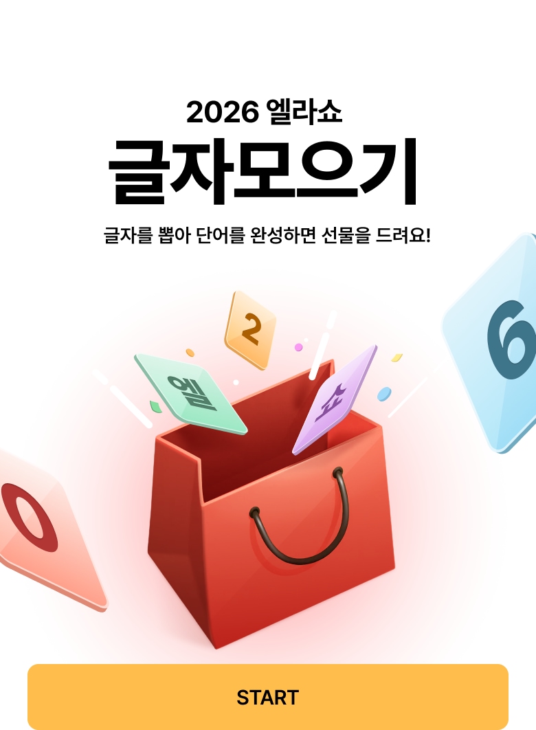 글자 모으기 이벤트 인트로 이미지