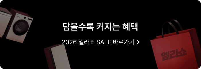 담을수록 커지는 혜택, 2026 엘지전자 라이프 쇼핑대축제 기획전 바로가기