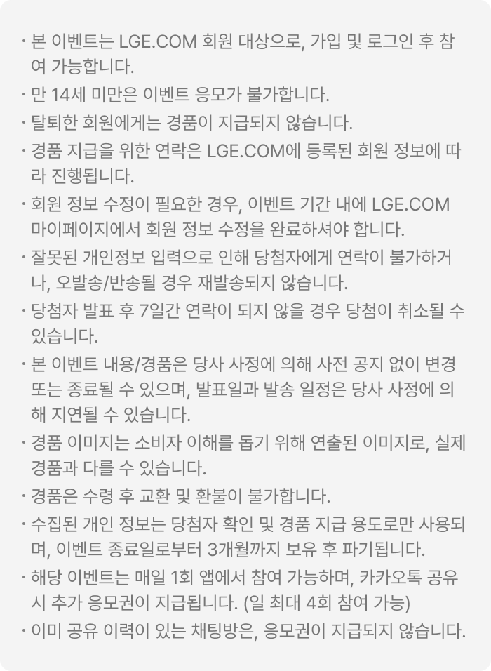 이벤트 유의사항 이미지