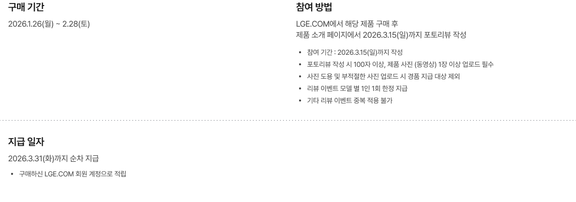 작성자 전원 포토리뷰 작성 시 LGE.COM 멤버십 포인트 최대 5만P 증정 이벤트 안내로 우측에는 붉은색 포인트 아이콘이 있다.