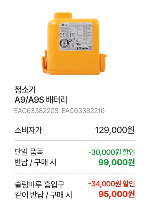 청소기 a9/a9s 배터리