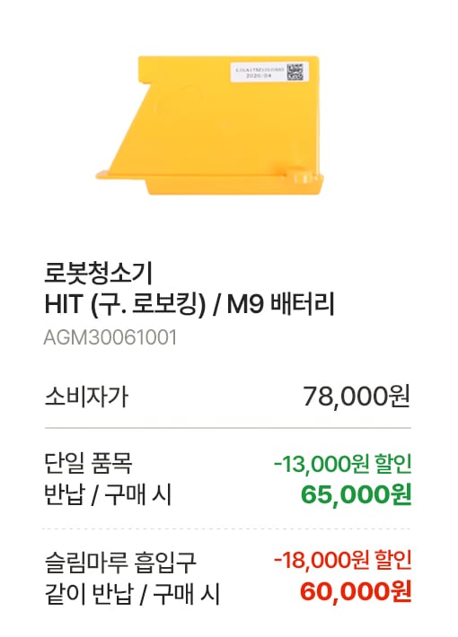 청소기 a9/a9s 배터리