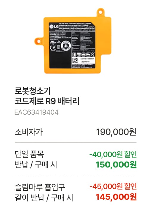 청소기 a9/a9s 배터리