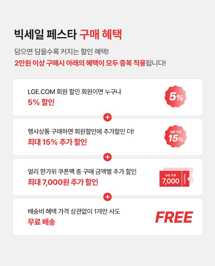 빅세일 페스타 구매혜택.하단 참조