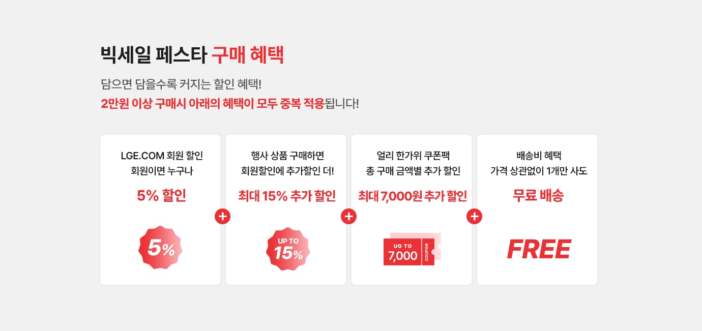 빅세일 페스타 구매혜택.하단 참조