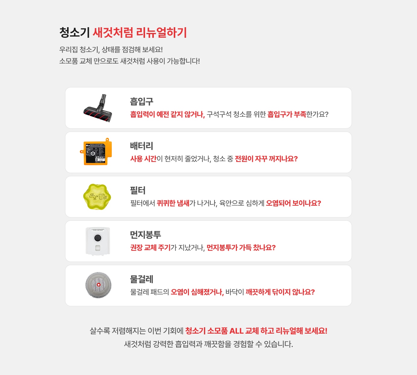 청소기 새것처럼 리뉴얼하기.하단 참조