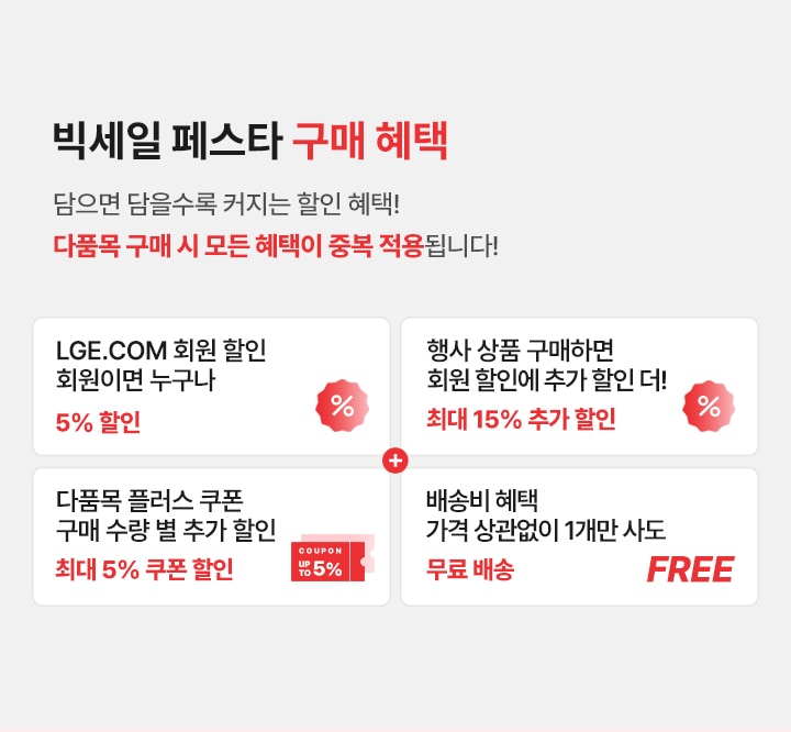 빅세일 페스타 구매혜택.하단 참조