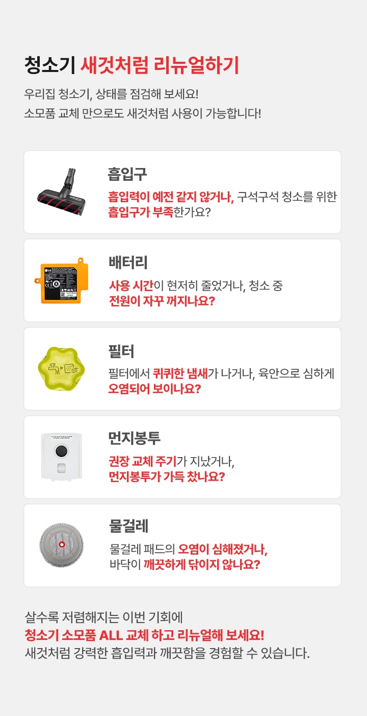 청소기 새것처럼 리뉴얼하기.하단 참조
