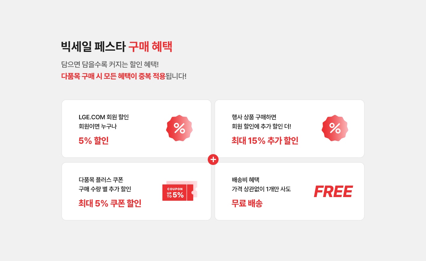 빅세일 페스타 구매혜택.하단 참조