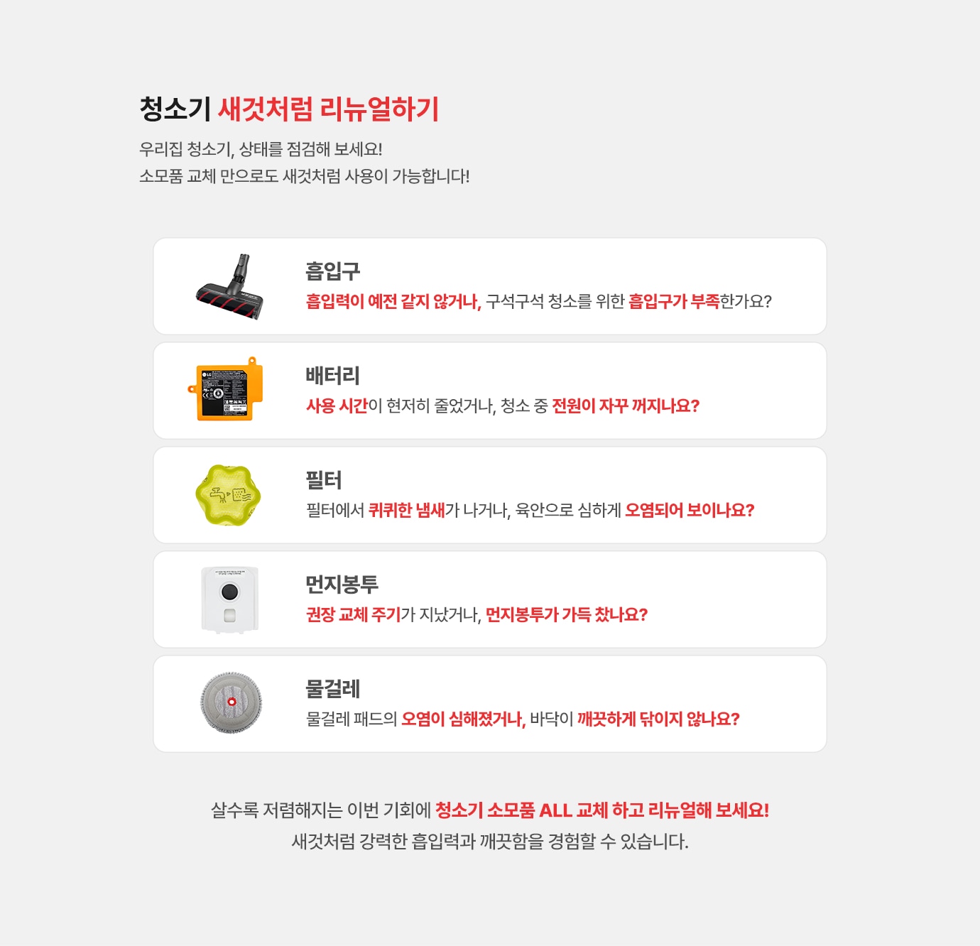 청소기 새것처럼 리뉴얼하기.하단 참조