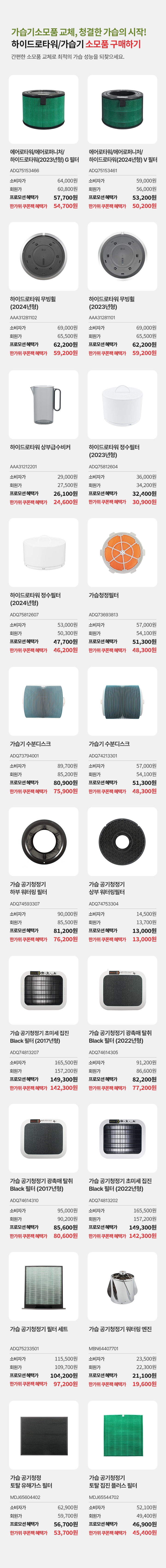 가습기 소모품 교체. 청결한 가습의 시작! 하이드로타워/가습기 소모품 구매하기. 간편한 소모품 교체로 최적의 가습 성능을 되찾으세요.