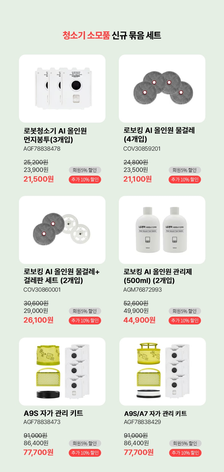 청소기 소모품 신규 묶음 세트