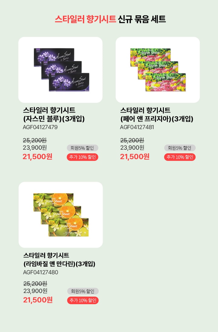 스타일러 향기시트 필터 상품 리스트