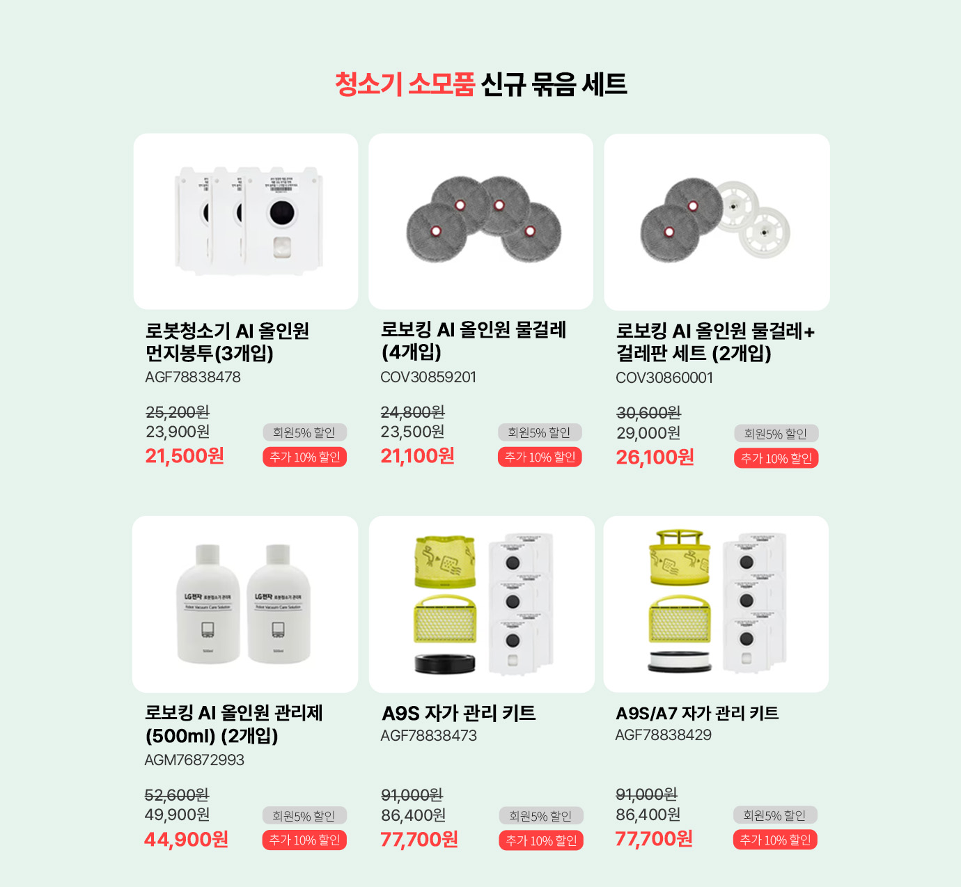 청소기 소모품 신규 묶음 세트