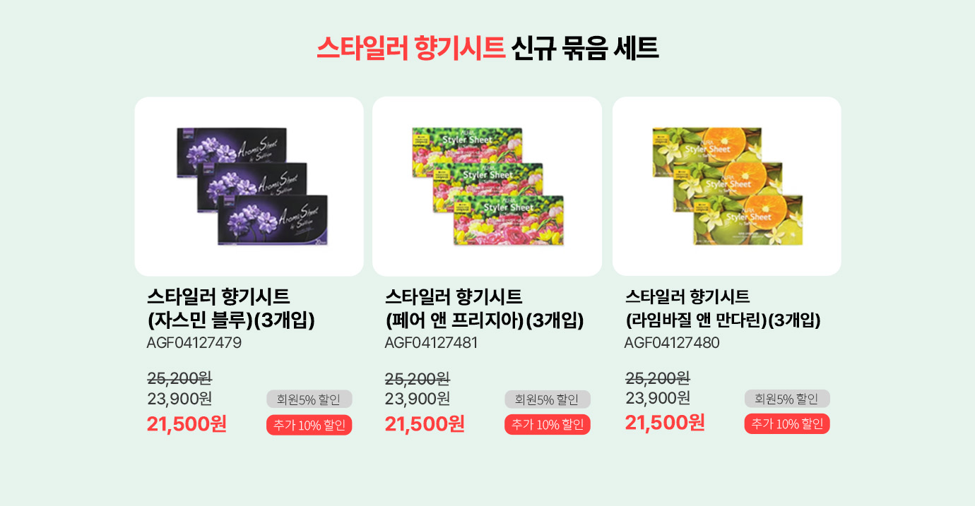 스타일러 향기시트 신규 묶음 세트