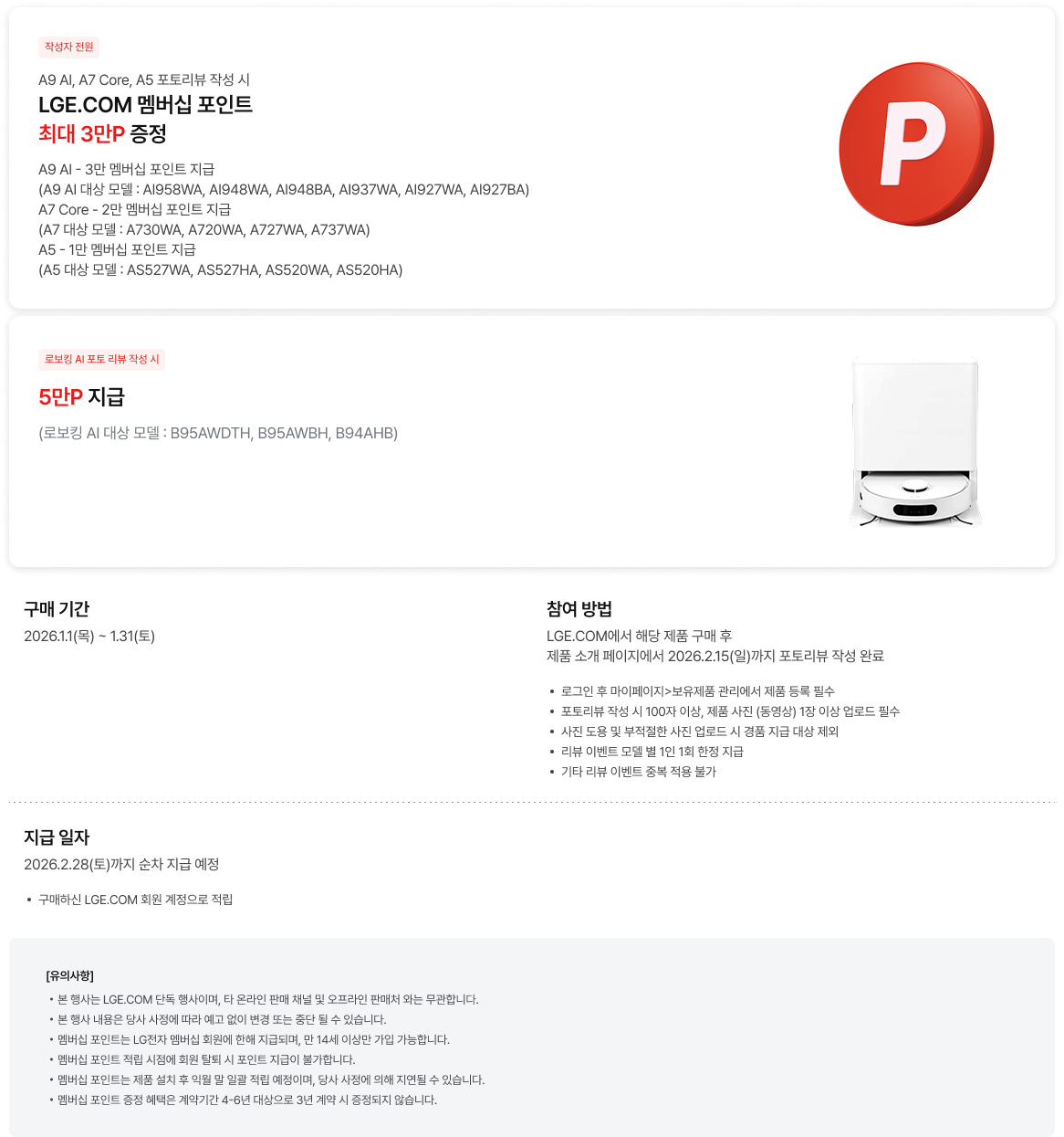 포토리뷰 작성 이벤트에 대한 상세 내용