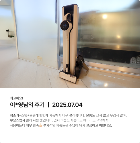 창가에 거치된 베이지색 코드제로 A9S 청소기 이미지와 리뷰에 대한 내용