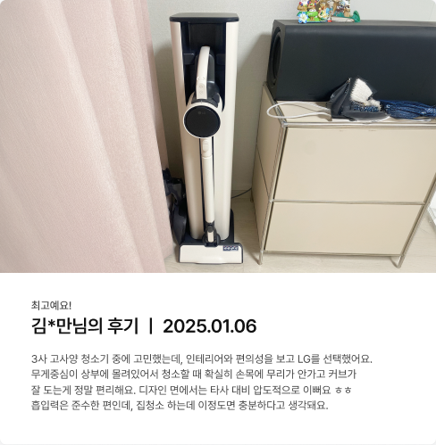 서랍장 옆에 거치된 베이지색 코드제로 A9S 청소기 이미지와 리뷰에 대한 내용