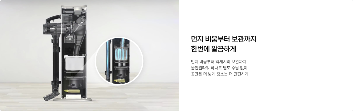 청소기 거치대인 올인원타워 내부 구조를 보여주는 투시도와 필터 부분을 확대한 이미지