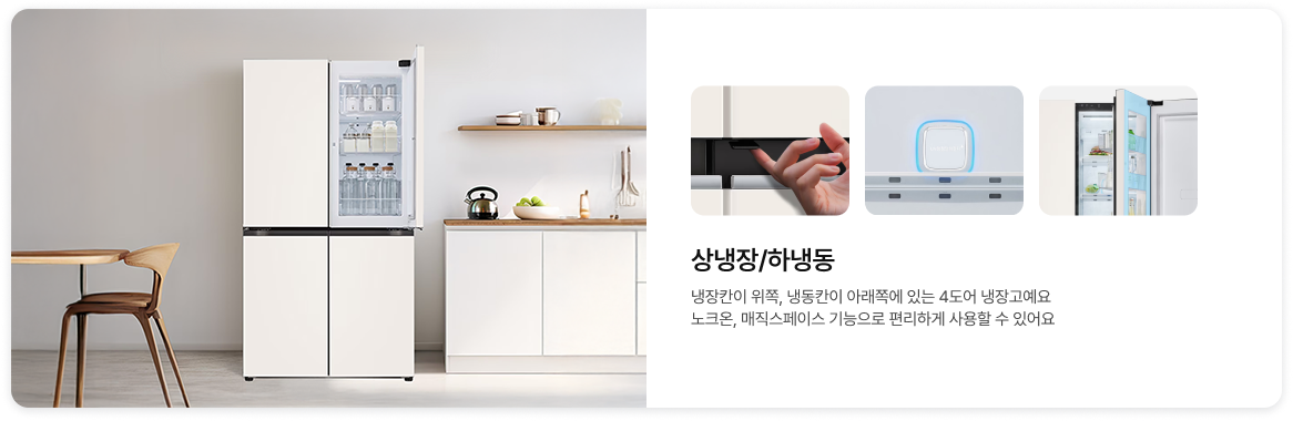좌측에는 매직스페이스가 열린 냉장고가 있고 우측에는 기능 상세 이미지가 있음