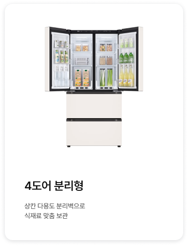 좌측에 4도어가 분뢰형 제품이 배치되어있고, '4도어 분리형. 상칸 다용도 분리벽으로 식재료 맞춤 보관.' 텍스트가 배치되어있음